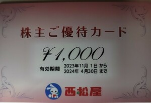 【送料無料】西松屋チェーン 株主優待カード 1000円分