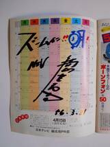 うわさのテレビ 1981 春 原辰徳 西田敏行 巨人軍 ザ・トップテン 堺正章 杉良太郎 草刈正雄 太陽にほえろ！大原麗子 松田聖子 日本テレビ_画像9