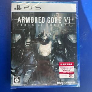 【PS5】ARMORED CORE VI FIRES OF RUBICON 新品未開封　数量限定特典付　送料無料