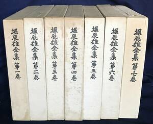 # Hori Tatsuo полное собрание сочинений все 7 шт . Shinchosha * способ ....... семья 