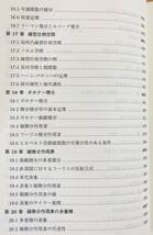 ■数理解析学概論　現代数学社　北田均=著　●線型代数学 リーマン積分 ルベーグ積分 フーリエ積分_画像4