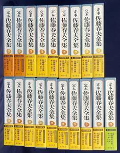 ■定本 佐藤春夫全集 全38冊揃(全36巻・別巻2冊)　臨川書店　中村真一郎, 丸谷才一, 安岡章太郎, 佐藤方哉=監修　月報揃 絵葉書3枚完備