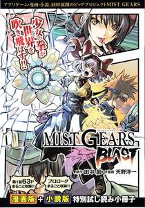 ★ジャンプフェスタ2019 ミストギア・ゴースト MIST GEARS GHOST 小説版＋漫画版 【冊子】★非売品