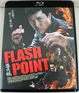 P◆中古品◆Blu-ray 『導火線 FLASH POINT』 ACCB-2005 監督:ウィルソン・イップ ドニー・イェン/ルイス・クー アクション ハピネット