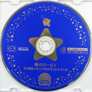 P◆中古品◆CDソフト 『星のカービィ 20周年メモリアルサウンドトラック』 RVLS72J 日本国内専用 ゲーム音楽/BGM Nintendo/任天堂