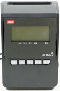 S◇ジャンク品◇タイムレコーダ ER-110S5 ブラック マックス/MAX TIME RECORDER 通電のみ確認 ※取扱説明書欠品