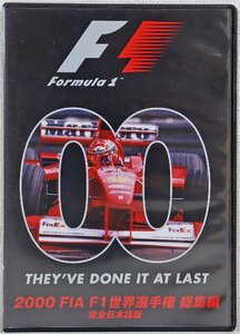 P◎中古品◎DVDソフト『THEY'VE DONE IT AT LAST 2000 FIA F1世界選手権総集編 完全日本語版』 EM-093 ジャングルジム ユーロピクチャーズ