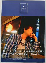 P◆中古品◆雑誌 『木村良平 酒と泪と良平と』 9784867010754 ＴＶガイドVOICE STARS特別編集 2020年4月1日 初版 声優 東京ニュース通信社_画像1