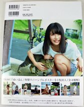 P◆中古品◆雑誌 『横山由依 ファースト写真集 ゆいはん』 9784054061583 撮影:長野博文 AKB48 池永康晟 Gakken/学研 ※帯・ポスター付き_画像4