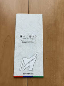 名古屋鉄道（名鉄） 株主優待券冊子１冊　乗車券なし　2024年7月迄　リトルワールド、モンキーパーク 南知多ビーチランド 他色々
