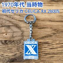 【当時物 キーホルダー】1978年　初代セリカ CELICA XX 2600S_画像1