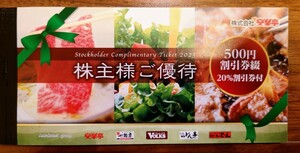 安楽亭　株主優待券　金券13,000円分＋20%割引券　〜2024年12月末有効