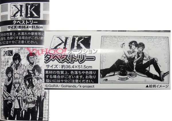 未開封 アニメ K ケイ タペストリー 伏見猿比古 八田美咲 集合 水浴び ムービック Movic 未使用