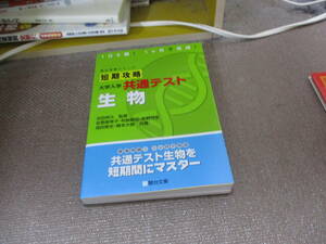 E 短期攻略 大学入学共通テスト 生物 (駿台受験シリーズ)2020/11/13 佐野 恵美子