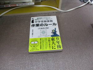 E 補助線の引き方で難問がスイスイ解ける! ! 中学受験算数 作業のルール 全面改訂版 (YELL books)2017/8/2 五本毛眼鏡