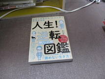 E 人生! 逆転図鑑2020/11/28 早見俊_画像1