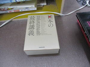 E 増補普及版 日本の最終講義2022/2/16 鈴木 大拙, 宇野 弘蔵, 大塚 久雄, 桑原 武夫, 貝塚 茂樹