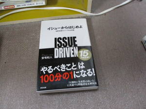 E イシューからはじめよ――知的生産の「シンプルな本質」2010/11/24 安宅和人