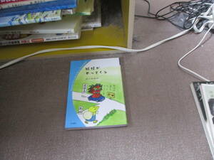 E 妖怪がやってくる (岩波ジュニアスタートブックス)2021/7/30 佐々木 高弘