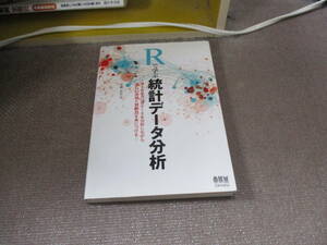 E Rで学ぶ統計データ分析2015/9/25 本橋 永至