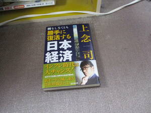 E 何をしなくとも勝手に復活する日本経済2023/2/17 上念 司