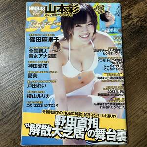 K-41■週刊プレイボーイ 2012年12月3日■マウスパッド未開封■山本彩 篠田麻里子 神田愛花 夏美 戸田れい 横山ルリカ■集英社■芸能誌