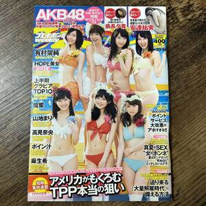 K-89■週刊プレイボーイ 2013年8月26日■マウスパッド未開封■AKB48 指原莉乃 安達祐実 有村架純 壇蜜 山地まり 高見奈央■集英社■芸能誌