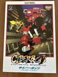  leaflet Cyber botsu arcade Capcom pamphlet catalog Flyer CAPCOM