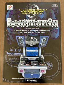 チラシ ビートマニア 初代 アーケード コナミ パンフレット カタログ フライヤー ビーマニ beat mania KONAMI