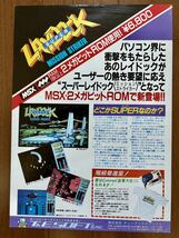 チラシ MSX スーパーレイドック ゲーム カタログ パンフレット シューティング_画像2