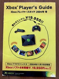 カタログ Xbox プレイヤーズガイド2004冬 ゲーム チラシ パンフレット マイクロソフト Microsoft