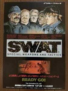 チラシ ファミコン SWAT スワット FC ゲーム パンフレット カタログ 任天堂 東映アニメーション