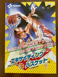 チラシ ファミコン エキサイティングバスケット FC ゲーム パンフレット カタログ バスケットボール 任天堂 コナミ KONAMI