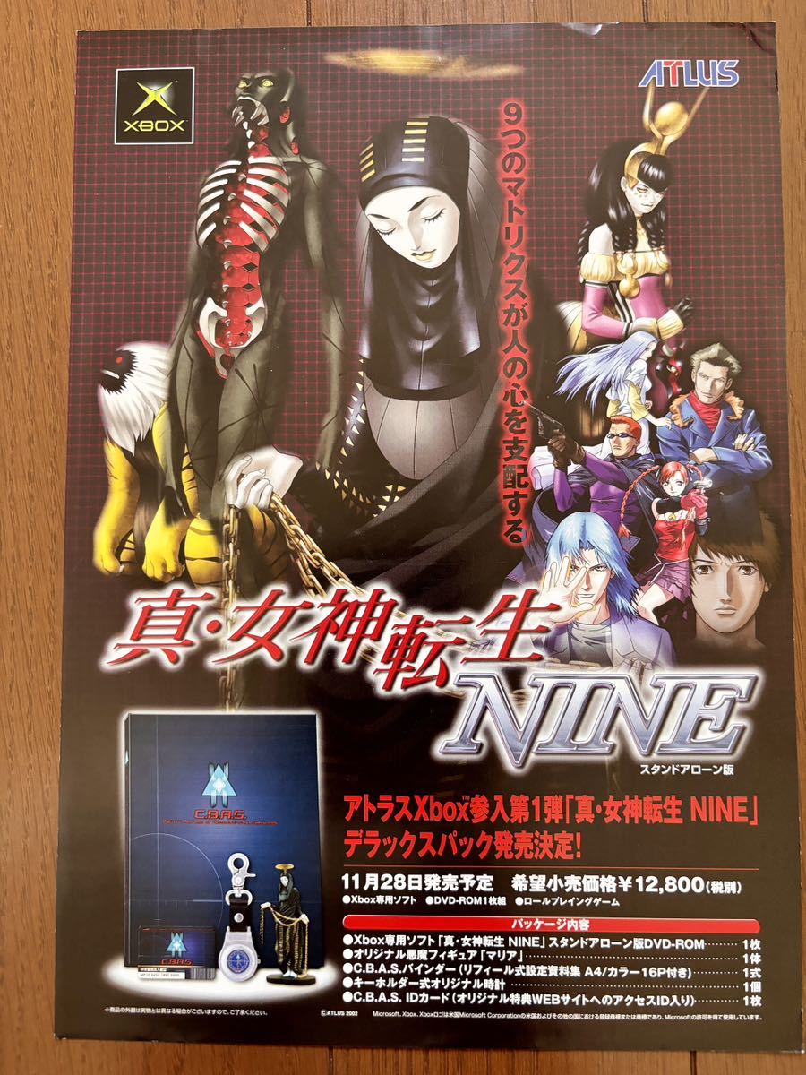 2025年最新】Yahoo!オークション -真・女神転生 nineの中古品 2025年最新】Yahoo!オークション -真・女神転生 nineの中古品