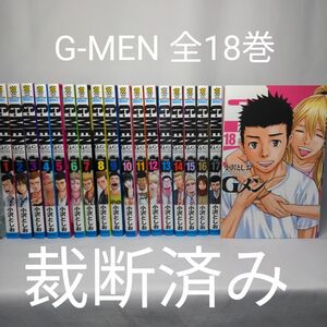 [裁断済み] G-MEN Gメン 全18巻