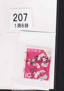 （２０７）日本切手・１０円桜・熊本大分間３８年