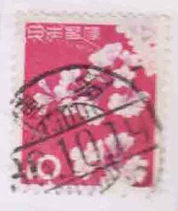 （１３７）日本切手・１０円桜・初年度けし・博多３６・１０・１５