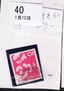 （０４０）日本切手・１０円桜・灰紫線消えエラー