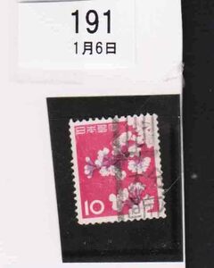 （１９１）日本切手・１０円桜・大分県庁前