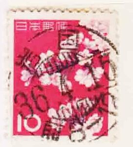 （５２９）日本切手・１０円桜・初期３６年４月１５日・岩国