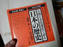 ジュニア　人物と文化遺産で語る　日本の歴史　全8巻　みずうみ書房　昭和58年頃　未使用感あり_画像4