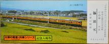 「大阪の電車・列車シリーズ ②」記念入場券 (大阪駅) 5枚組　1978,大阪鉄道管理局_画像3