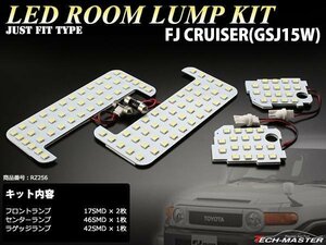 爆光 SMD LEDルームランプ 15系 FJクルーザー ホワイト トヨタ 室内灯 GSJ15W 車種別専用設計 JUST FIT TYPE RZ256