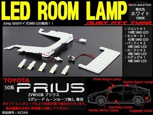 爆光 SMD LEDルームランプ 50系 プリウス Sムーンルーフなし車 ホワイト トヨタ ZVW50 車種別専用設計 JUST FIT TYPE RZ269