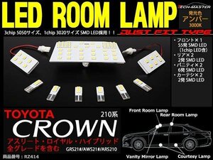 電球色 SMD LEDルームランプ 210系 クラウン LEDルームランプ キット 3000K 室内灯 GRS21# AWS21# ARS210 JUST FIT TYPE GOLDEN RZ414