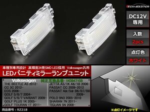 VW SMD LEDバニティミラーランプ ビートル/イオス/ゴルフ5/6/7/トゥーラン/パサート/CC/ポロ/シャラン/ティグアン ルームランプ RZ218