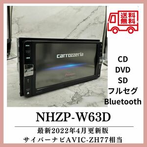 送料無料！ファンOH済品最新2022年４月更新carrozzeria NHZP-W63Dオービスロム2022年Bluetooth GPS ZH09 ZH99 