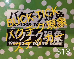 S13　BUCK-TICK　バクチク現象　1989・12・29　東京ドーム　ステッカー　シール　TOKYODOME