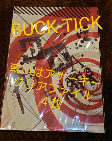 BUCK-TICK　或いはアナーキー　A4クリアファイル　4枚