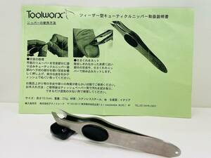 【B12266TY】Toolwarx ツールワークス キューティクルニッパー ツィーザー型 長さ10.5ｃｍ スキンケア ネイルケア　甘皮切り